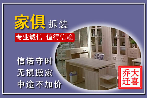 大田家俱拆装搬运